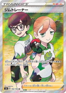 Gym Trainer 192/190 [SR] [S4a]