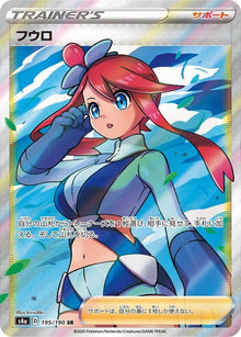Skyla 195/190 [SR] [S4a]