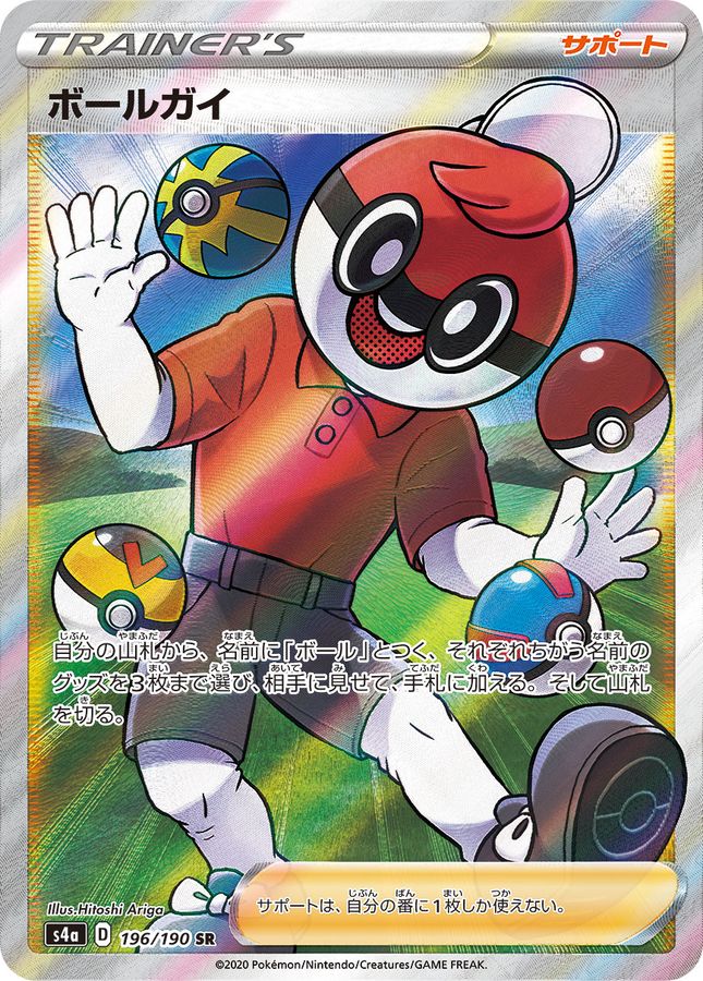 Ball Guy 196/190 [SR] [S4a]