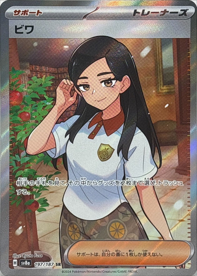 Eri 197/187 [SR] [SV8a]