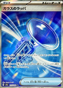 Glass Trumpet 215/193 [SR] [M2a]