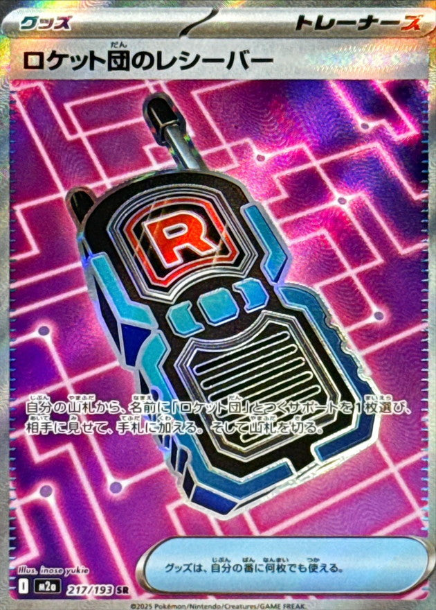 Team Rocket’s Transceiver 217/193 [SR] [M2a]