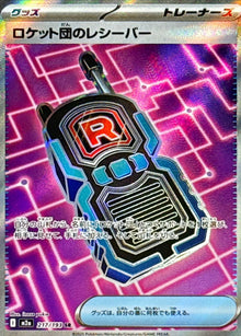 Team Rocket’s Transceiver 217/193 [SR] [M2a]
