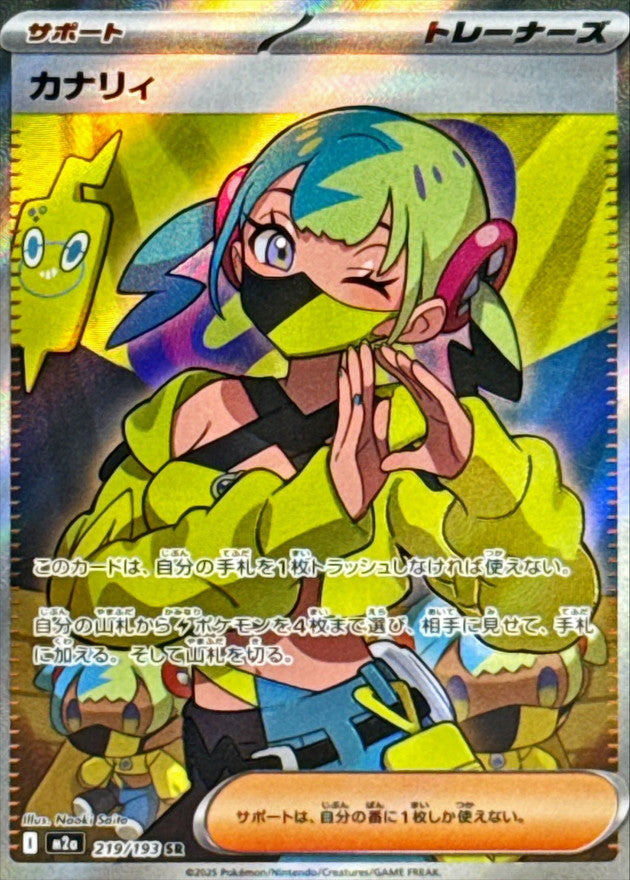 Canari 219/193 [SR] [M2a]