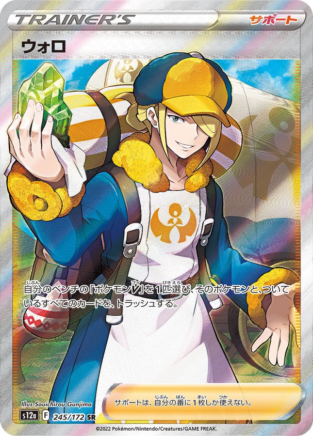 Volo 245/172 [SR] [S12a]