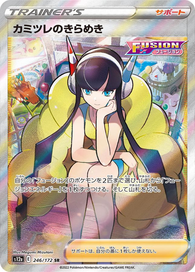Elesa's Sparkle 246/172 [SR] [S12a]