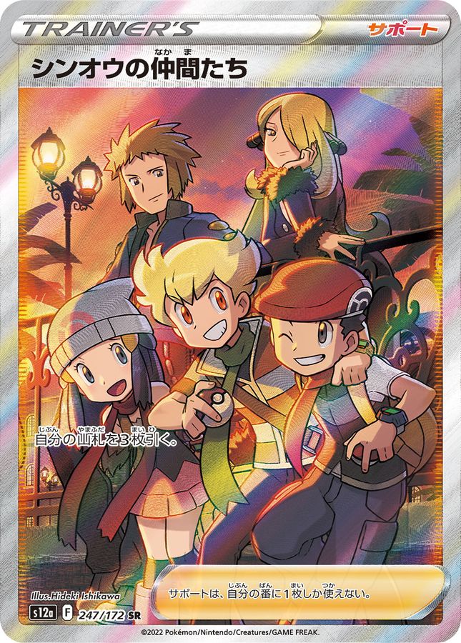 Friends in Sinnoh 247/172 [SR] [S12a]