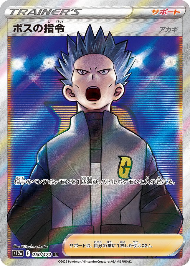 Boss's Orders 250/172 [SR] [S12a]