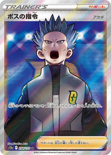 Boss's Orders 250/172 [SR] [S12a]