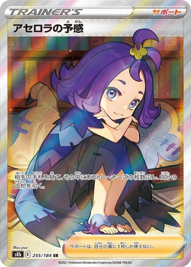 Acerola's Premonition 255/184 [SR] [S8b]