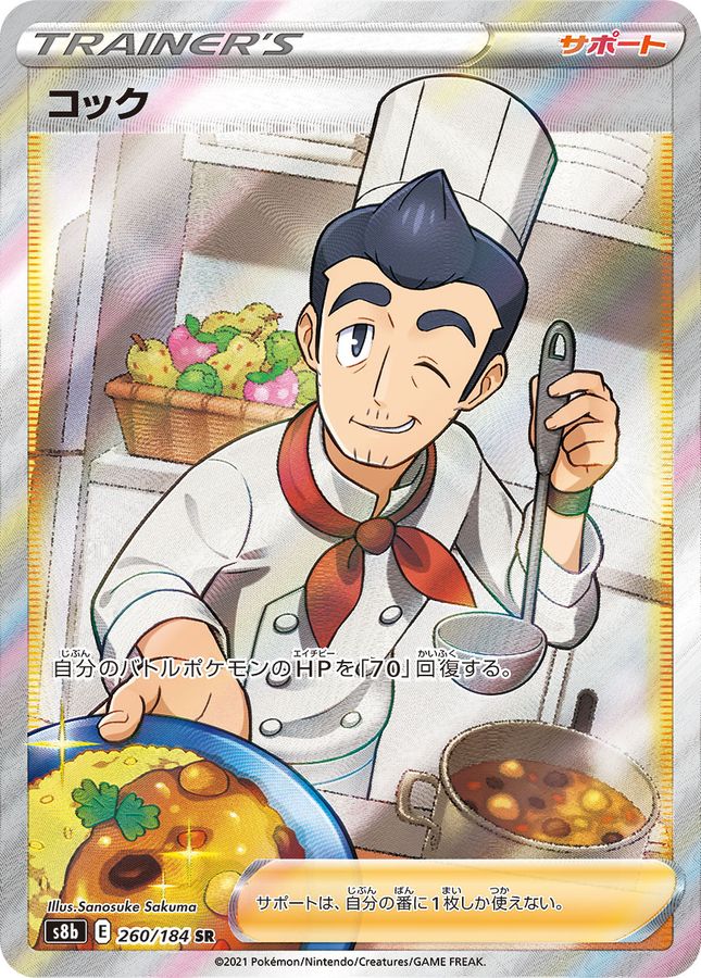 Cook 260/184 [SR] [S8b]
