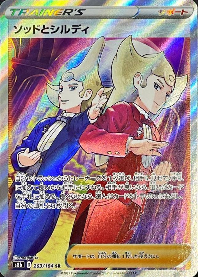 Sordward & Shielbert 263/184 [SR] [S8b]