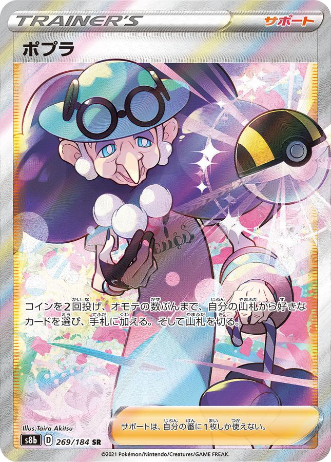 Opal 269/184 [SR] [S8b]