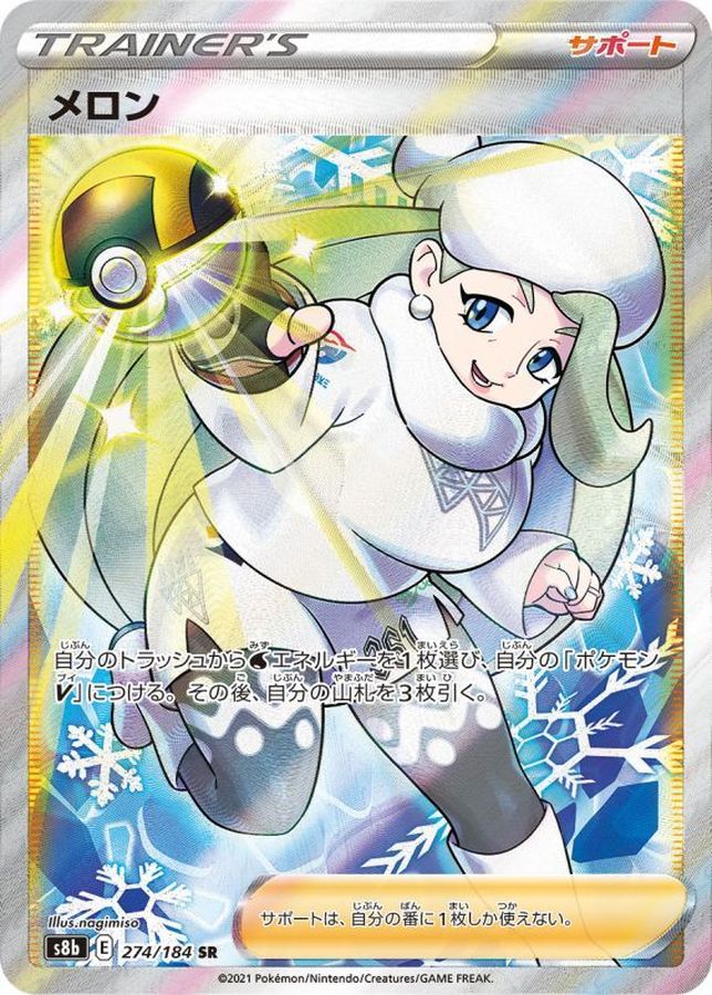 Melony 274/184 [SR] [S8b]