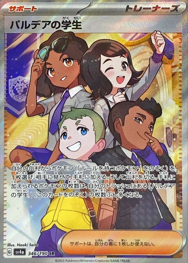 Paldean Student 346/190 [SR] [SV4a]