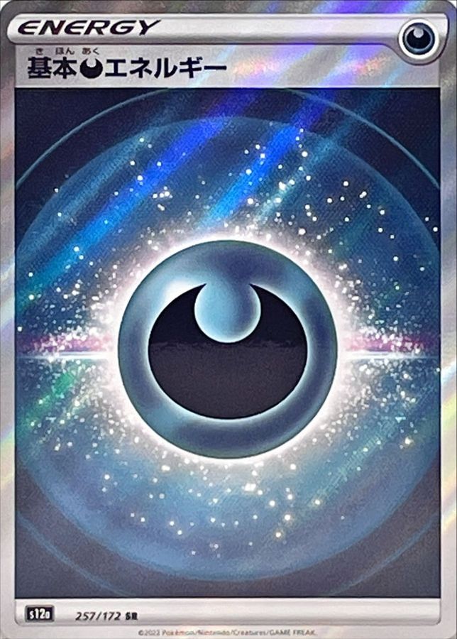 Darkness Energy 257/172 [SR] [S12a]