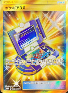 Pokégear 3.0 069/055 [UR] [SM9a]