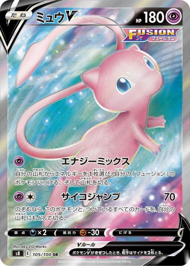 Mew V 105/100 [SR] [S8]
