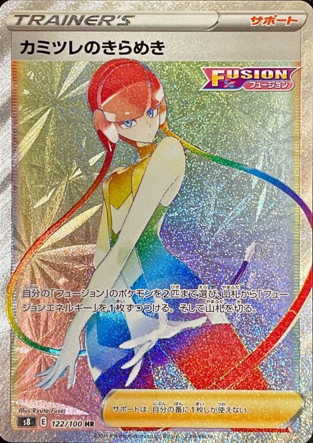 Elesa's Sparkle 122/100 [HR] [S8]