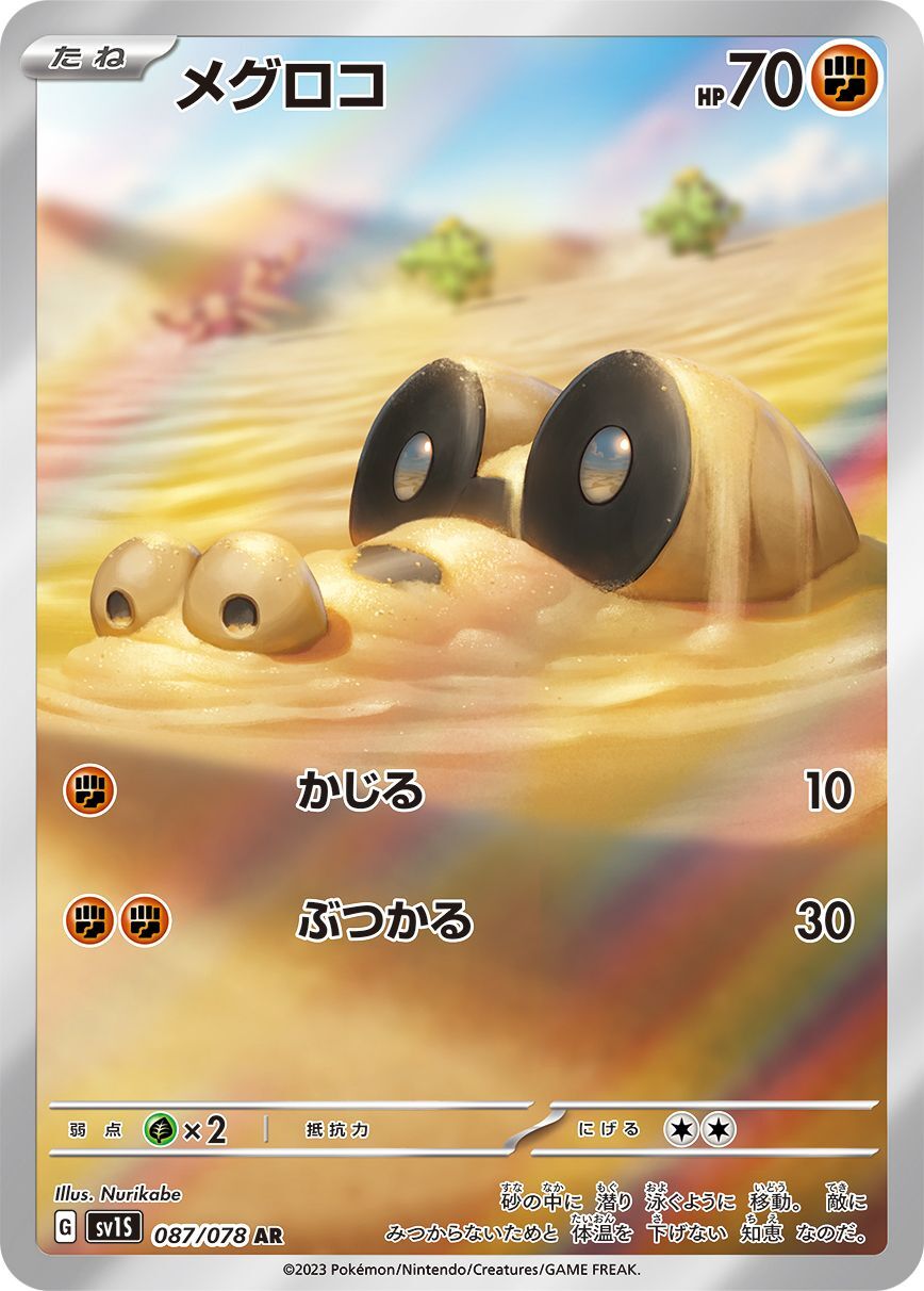 Sandile 087/078 [AR] [SV1S]