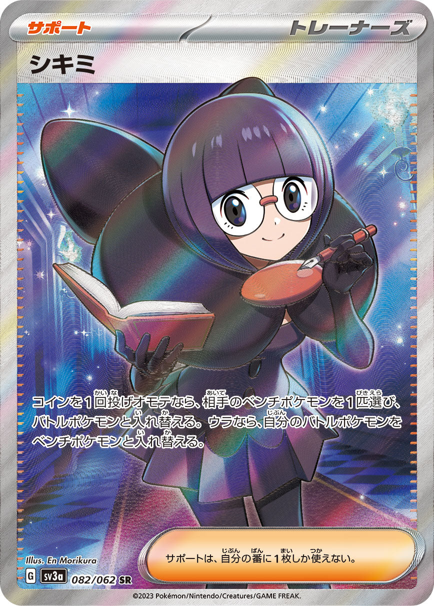Shauntal 082/062 [SR] [SV3a]