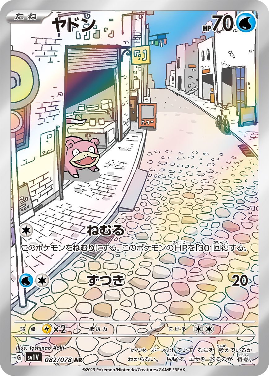 Slowpoke 082/078 [AR] [SV1V]
