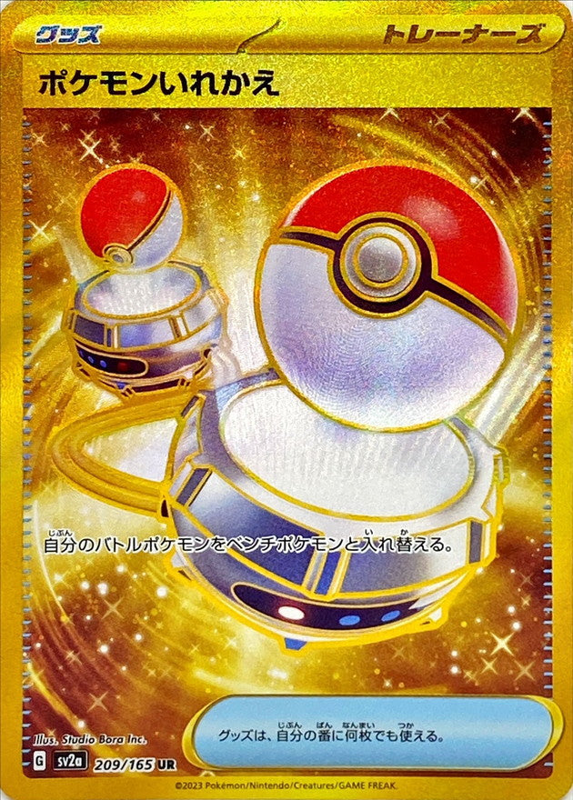Switch 209/165 [UR] [SV2a]