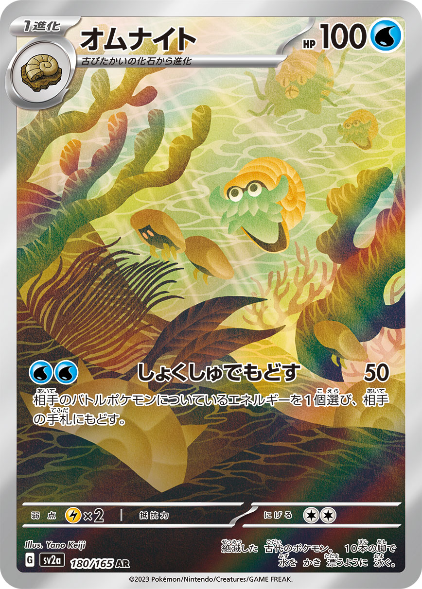 Omanyte 180/165 [AR] [SV2a]