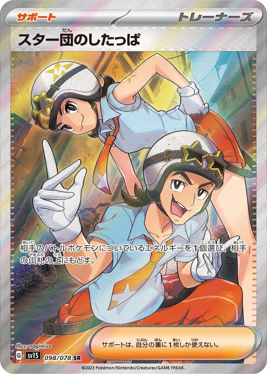 Team Star Grunt 098/078 [SR] [SV1S]