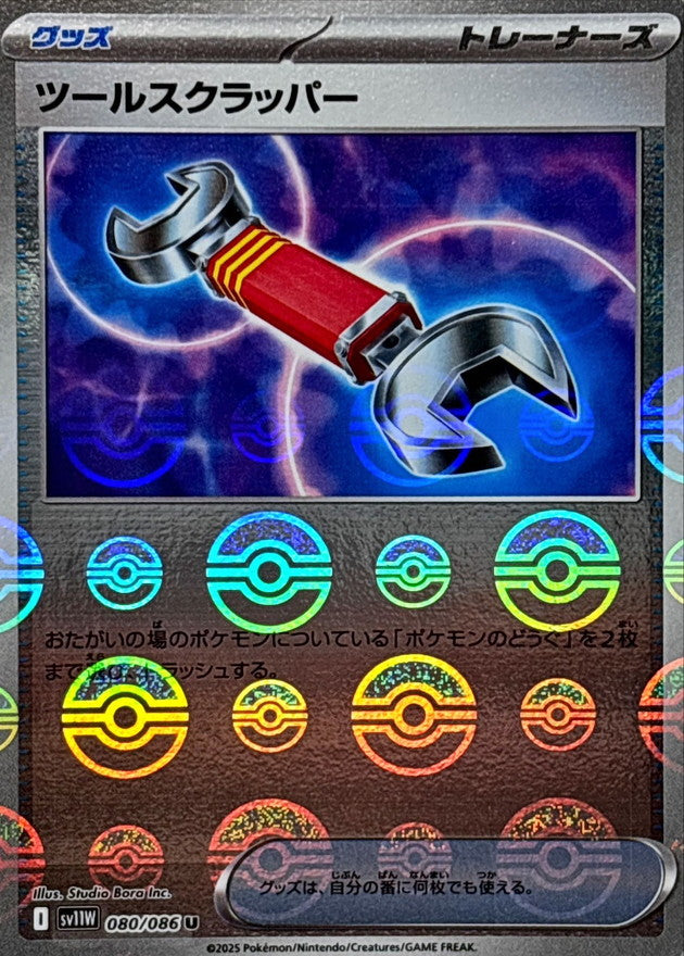 Tool Scrapper (Monster Ball Mirror) 080/086 [U] [SV11W]