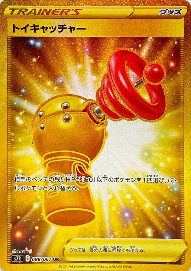 Toy Catcher 088/067 [UR] [S7R]