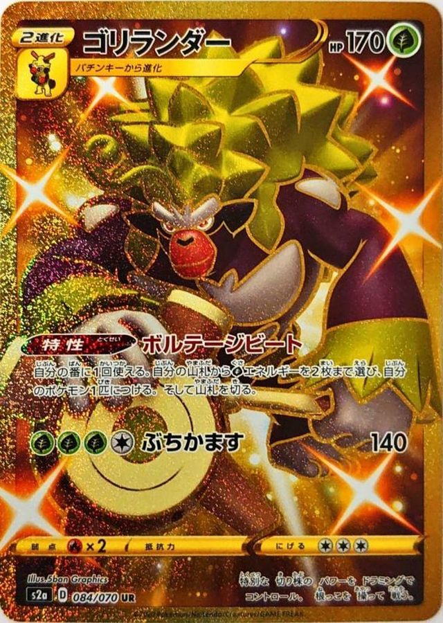 Rillaboom 084/070 [UR] [S2a]