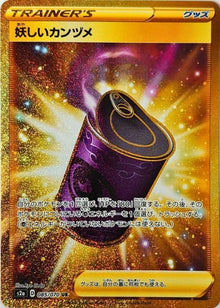 Suspicious Food Tin 085/070 [UR] [S2a]