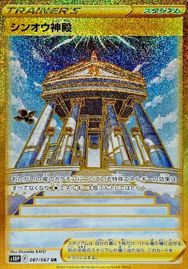 Temple of Sinnoh 087/067 [UR] [S10P]