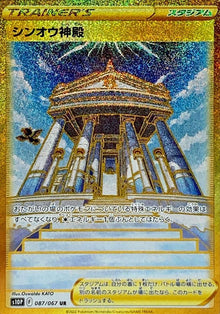 Temple of Sinnoh 087/067 [UR] [S10P]