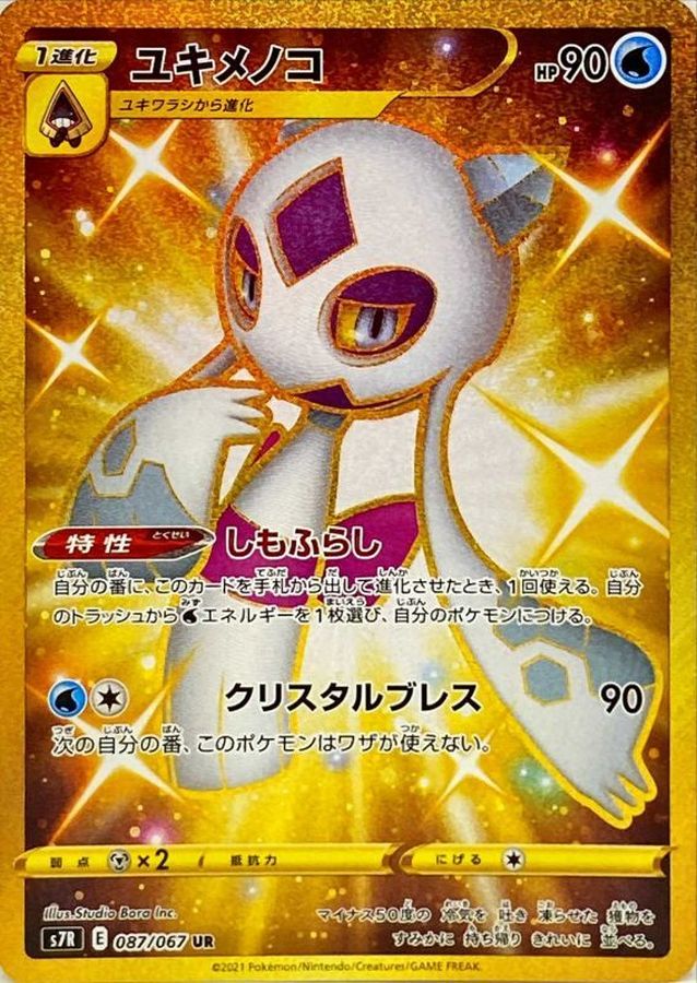 Froslass 087/067 [UR] [S7R]