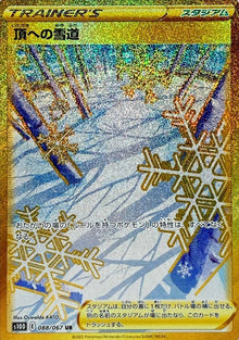 Path to the Peak 088/067 [UR] [S10D]
