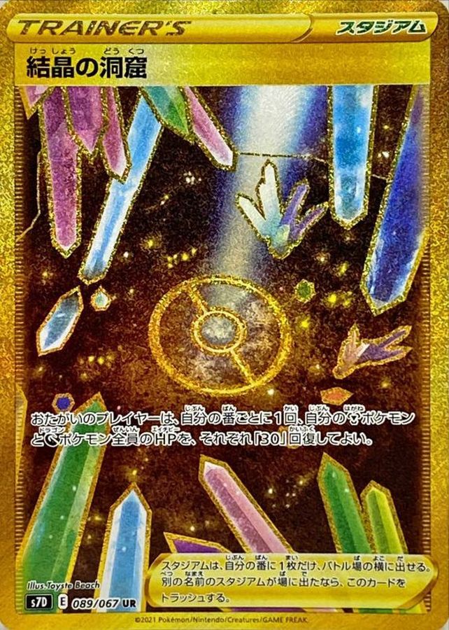 Crystal Cave 089/067 [UR] [S7D]