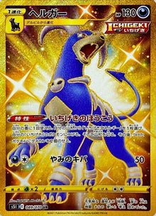 Houndoom 089/070 [UR] [S5I]