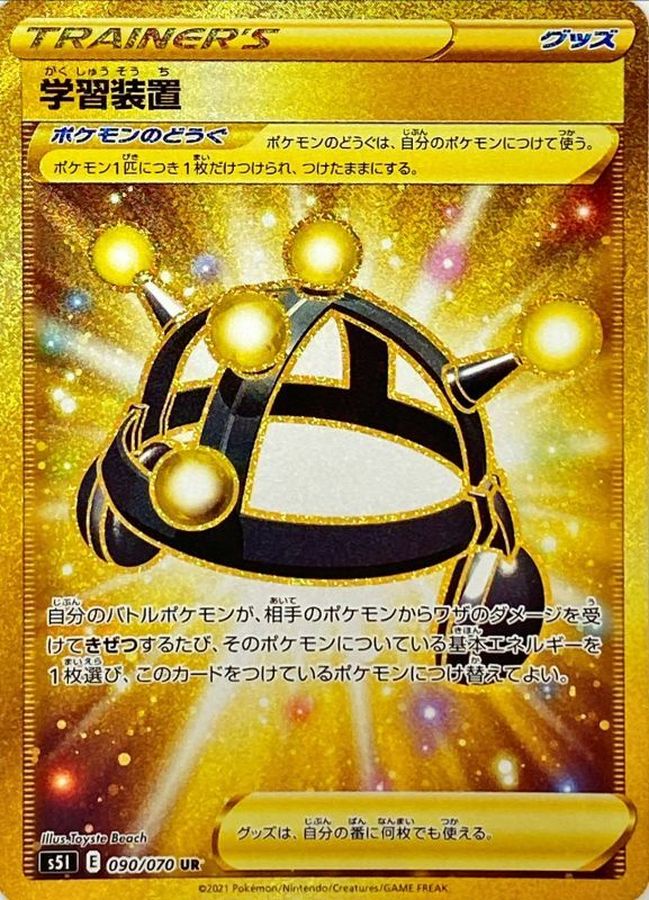 Exp. Share 090/070 [UR] [S5I]