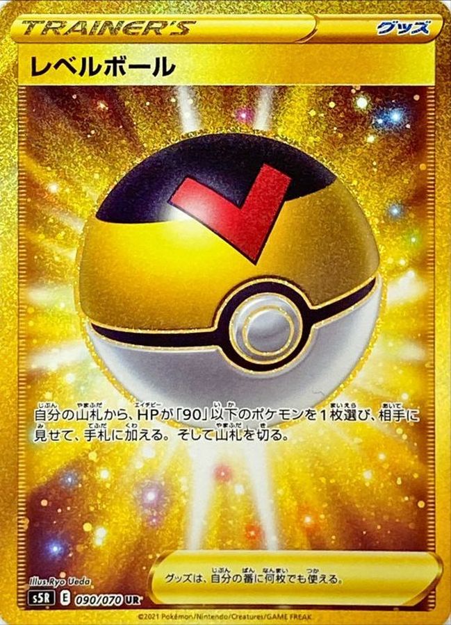 Level Ball 090/070 [UR] [S5R]