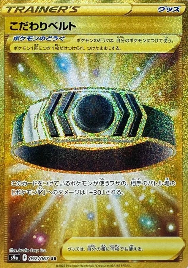 Choice Belt 092/067 [UR] [S9a]