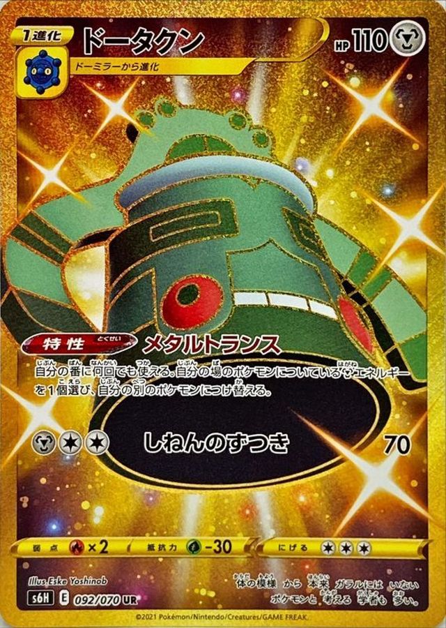 Bronzong 092/070 [UR] [S6H]