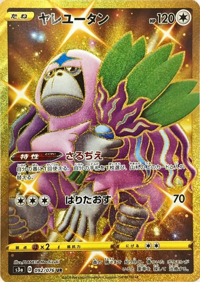 Oranguru 092/076 [UR] [S3a]