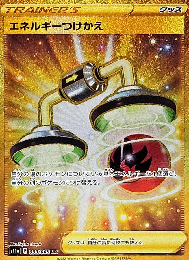 Energy Switch 093/068 [UR] [S11a]