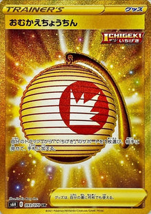 Welcoming Lantern 093/070 [UR] [S6H]