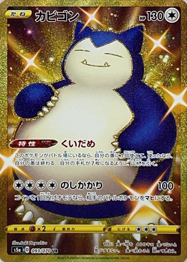 Snorlax 093/070 [UR] [S5a]