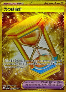 Powerglass 094/064 [UR] [SV6a]
