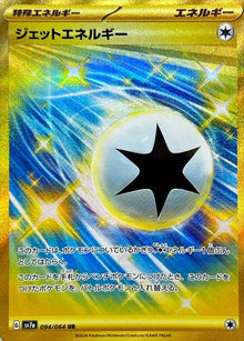 Jet Energy 094/064 [UR] [SV7a]