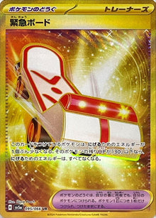 Rescue Board 095/066 [UR] [SV5a]